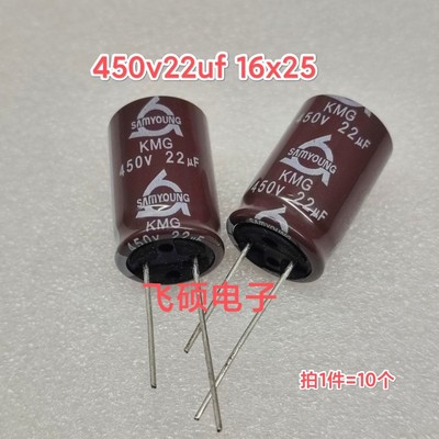 10个全新原装进口450v22uf400v500v47u电源主板电解电容16x25三莹