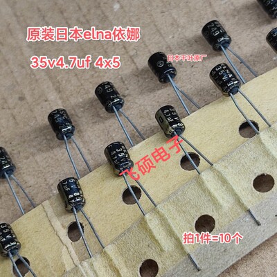 10个原装进口日本elna依娜金字 35v4.7uf发烧功放音频电解电容器