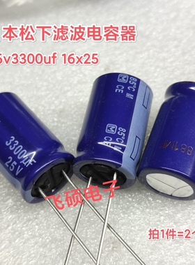 2个原装日本松下蓝袍25v3300uf 16v4700uf 发烧功放滤波电解电容
