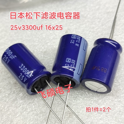 2个原装日本松下蓝袍25v3300uf 16v4700uf 发烧功放滤波电解电容