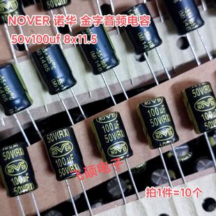 10个全新英国诺华nove金字35v47uf 50v100uf10uf发烧功放音频电容