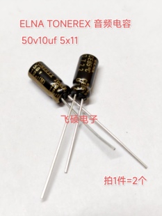 进口ELNA依娜金字TONEREX 1uf10uf铜脚发烧音频电解电容 50v4.7uf