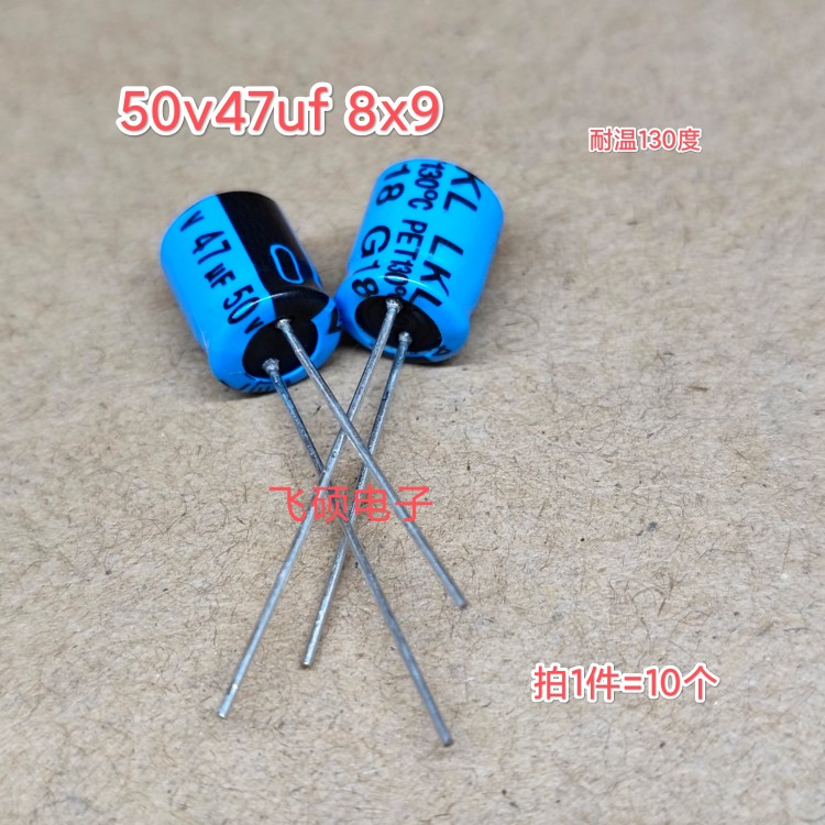 10个全新原装蓝袍130度50v10uf 50v22uf 50v47uf 50v68uf电解电容