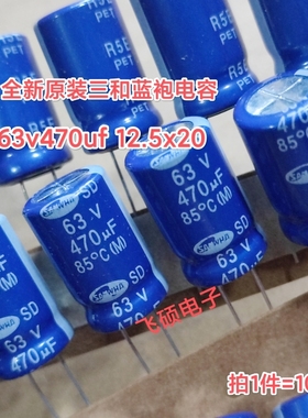全新蓝袍 63V470UF 50V35V25V16v10v6.3v470uf发烧功放音频电容器