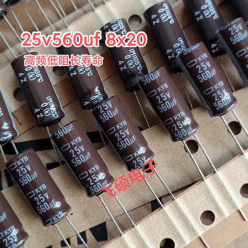 10个原装进口黑金刚KYB高频低阻长寿命25v560uf 8x20电解电容器