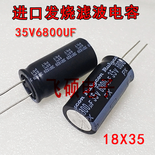 全新进口电容35V6800UF 25V6800UF 功放音频滤波电容器 Rubycon