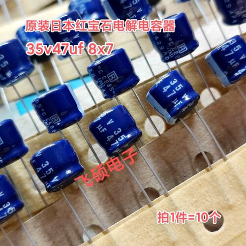 10个原装日本红宝石rubycon 35v47uf随身听耳放音频电解电容8x7