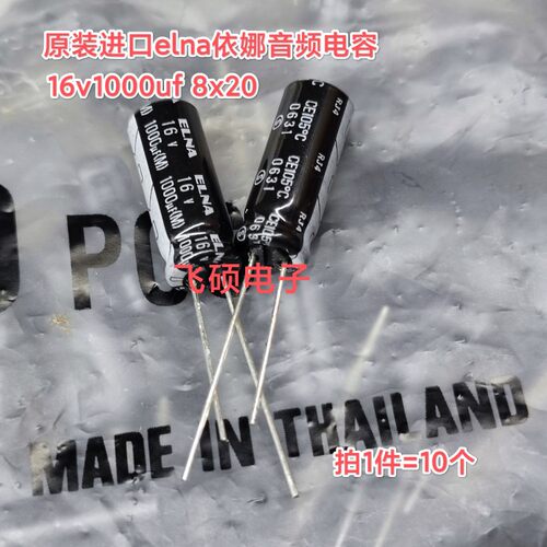 10个全新原装进口elna 依娜RJ4 16v1000uf 8x20 功放音频电解电容
