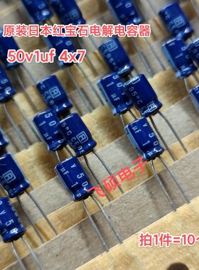 10个全新原装日本红宝石rubycon蓝袍50v1uf2.2uf 进口电解电容4x7