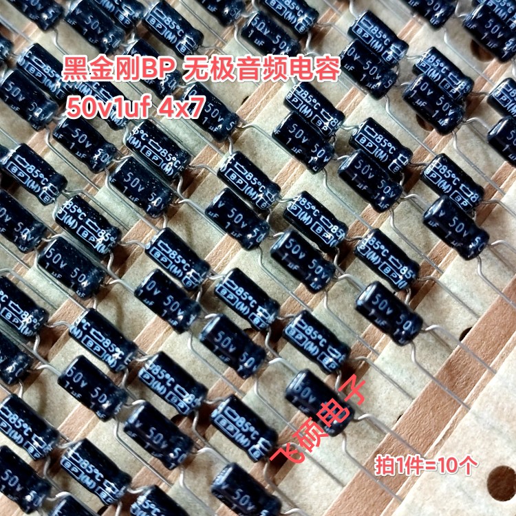 10个全新原装日本黑金刚BP无极 50V1UF 功放音频进口电解电容4x7