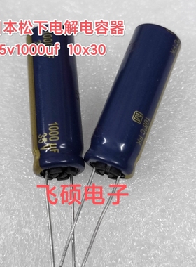 全新原装日本松下Fk蓝色金字 35v1000uf10x30 发烧功放音频电容器