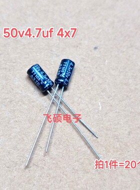 20个 全新原装 50v4.7uf 16v 25v 35v4.7uf 直插铝电解电容器 4x7