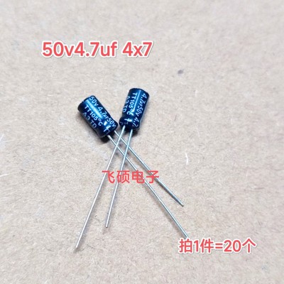 20个 全新原装 50v4.7uf 16v 25v 35v4.7uf 直插铝电解电容器 4x7