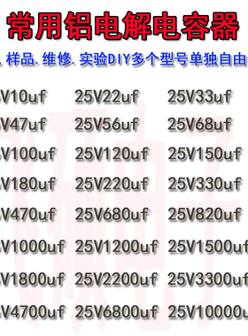 25V10u22U33U47U56u68u100U120u220U330U470U680U1000UF进口电容