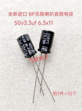 10个原装进口无极 50v100v4.7uf3.3uf2.2uf1uf 功放高音喇叭电容