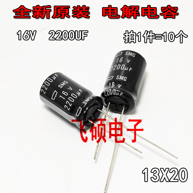 10 个 进口黑金刚 化工 16V2200UF 2200UF16V 功放电源滤波电容器