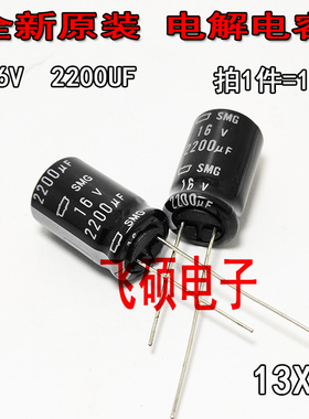 10 个 进口黑金刚 化工 16V2200UF 2200UF16V 功放电源滤波电容器