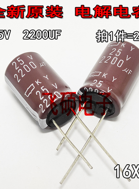 全新日本黑金刚红宝石尼吉康25V2200UF 35v2700uf功放滤波电容器