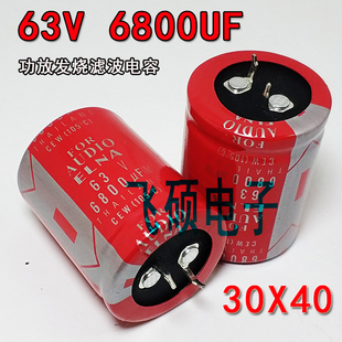全新红袍电容 63V6800UF 100V80V6800UF发烧功放滤波电容器除杂音