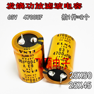 2个 全新发烧功放电源音频滤波电容器 63V4700UF 4700UF63V 25X50