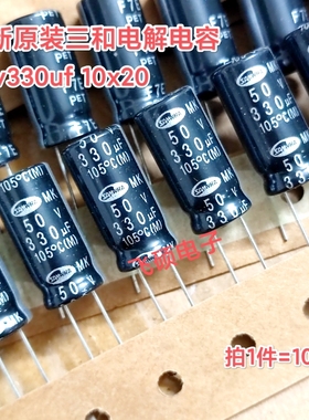 10个 全新原装韩国三和 SAMSHWA 10v16v25v35v50v330uf电解电容器