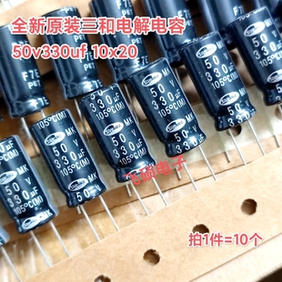 SAMSHWA 韩国三和 10v16v25v35v50v330uf电解电容器 全新原装 10个