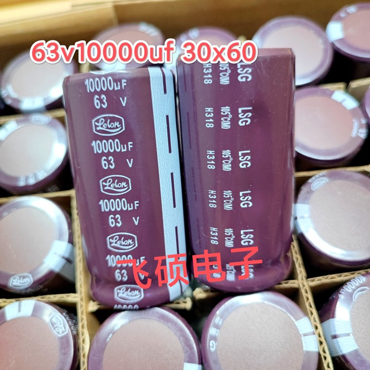 全新原装台产立隆lelon 63v10000uf 30x60 功放电源滤波电容器