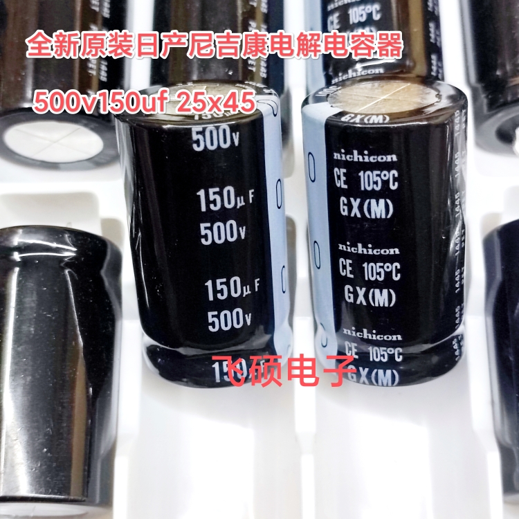全新原装日本产 GX 500v150uf 25x45 进口电源滤波电解电容器