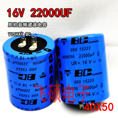 vishay (飞利浦)BC 音频LL型 16V22000UF 发烧功放滤波铝电解电容