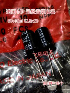 10个 全新原装日本sanyo进口NP 无极50v10uf 12.5x20音频电解电容