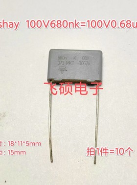 10个 原装vishay 100V680nk=0.68uf 进口mkt安规薄膜电容器