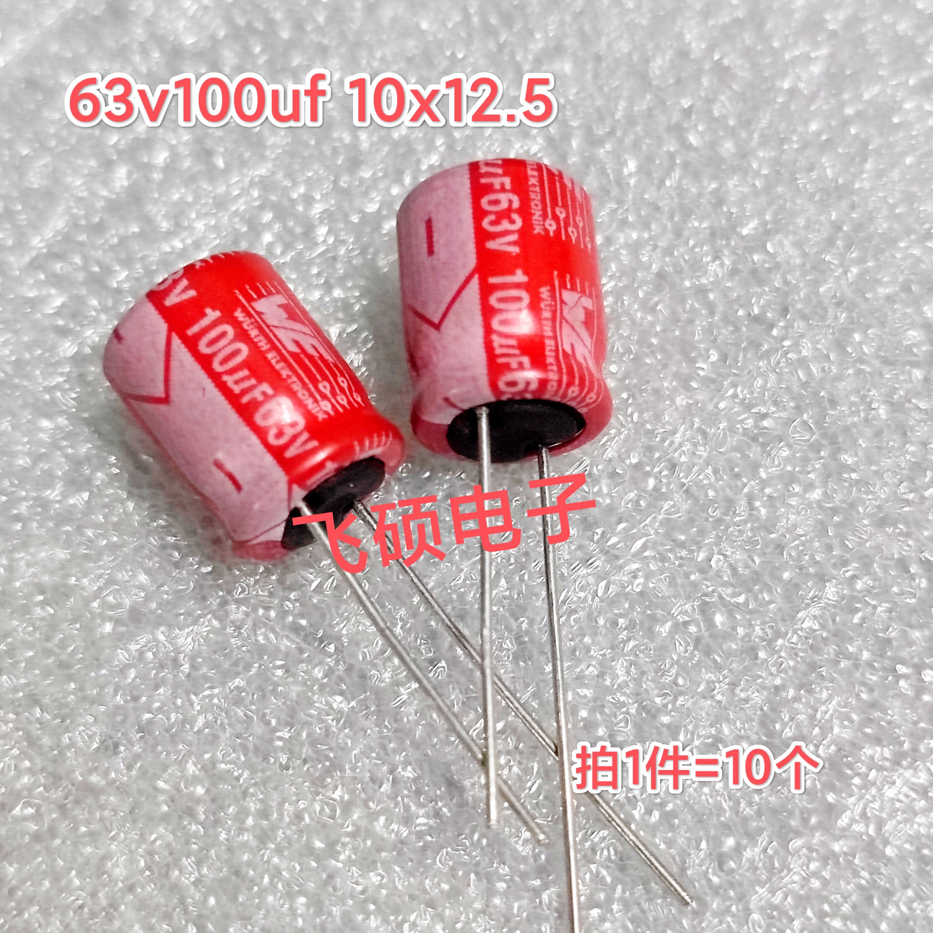 10个 原装WE伍尔特红袍16v35v63v100uf150uf发烧功放音频电解电容