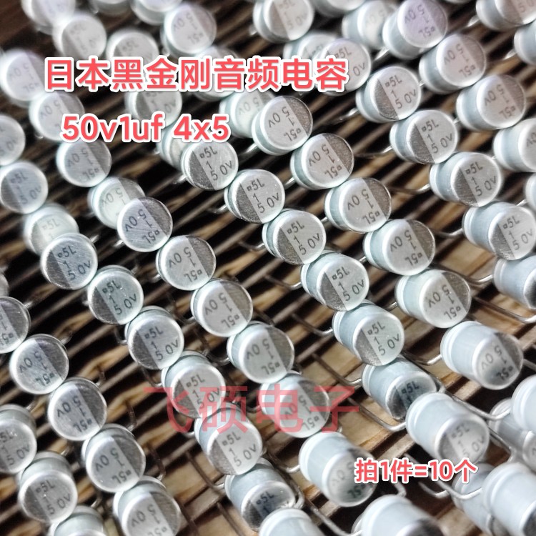 10个全新原装进口日本黑金刚 50v1uf 4x5 功放音频电容器