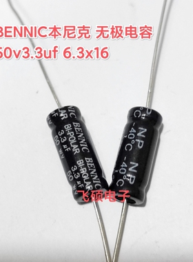 轴向卧式Bennic本尼克100v50v4.7u3.3u2.2u1u6.8u8.2uf12无极电容