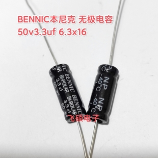 轴向卧式 Bennic本尼克100v50v4.7u3.3u2.2u1u6.8u8.2uf12无极电容