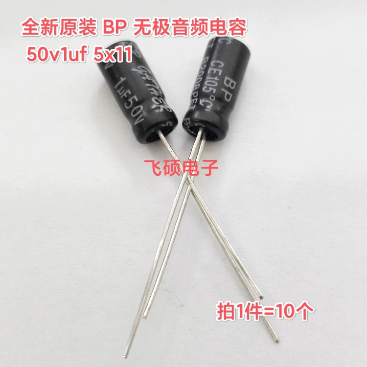 10个全新原装BP无极 50v1uf 2.2uf功放音频高音喇叭电解电容5x11