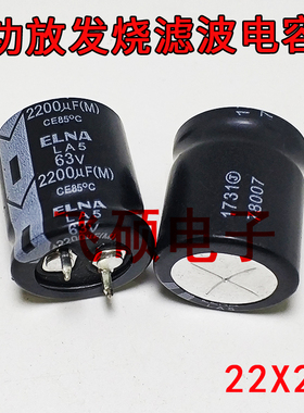 进口ELNA 50V1800UF 50V63V80V2200UF 发烧功放音频滤波电容器