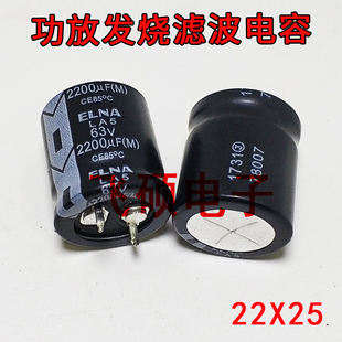 进口ELNA 50V1800UF 50V63V80V2200UF 发烧功放音频滤波电容器