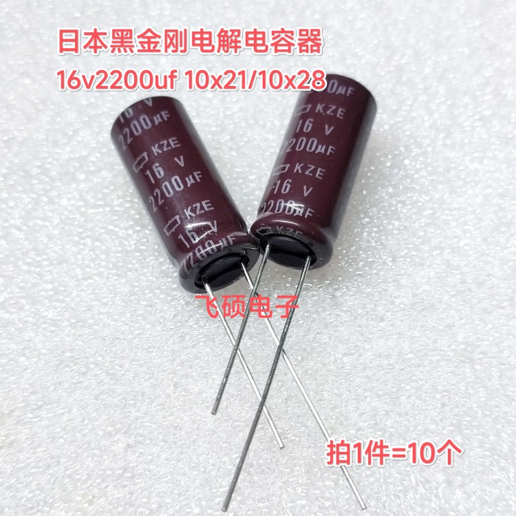 10个全新原装日本黑金刚 16v2200uf10v25v高频低阻进口滤波电容器