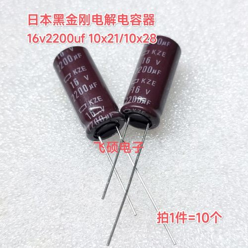10个全新原装日本黑金刚 16v2200uf10v25v高频低阻进口滤波电容器