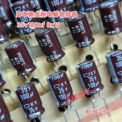10个 全新原装日本进口黑金刚KY 35v100uf功放电源电解电容器8x12