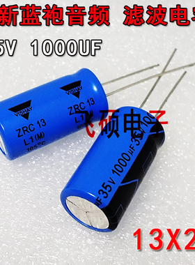 25V1000UF 35V1000UF进口蓝袍Vishay BC 发烧功放音频滤波电容