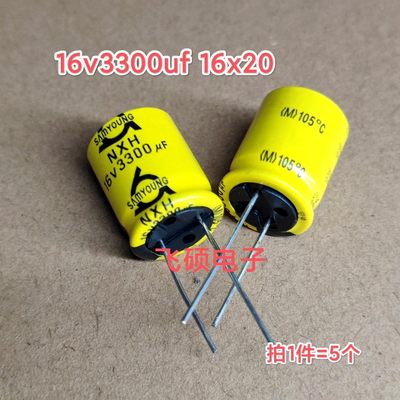 5个 全新原装进口三莹 16v3300uf 发热功放电源铝电解电容器13x25