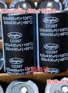 2个525v/550v430uf 510uf 35x60原装江海高压`电源滤波电解电容器