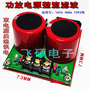 DIY散件后級供電大水塘 功放雙電源整流濾波板50V10000UF63V80V