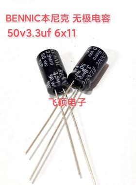 2个Bennic本尼克无极喇叭电容25v50v3.3u4.7u2.2u33u47u100uf3.9