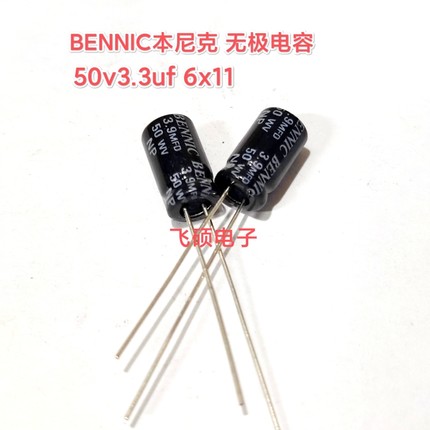 2个Bennic本尼克无极喇叭电容25v50v3.3u4.7u2.2u33u47u100uf3.9
