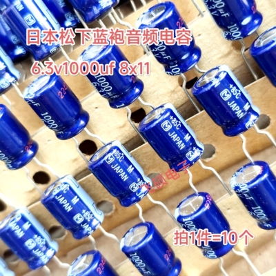 10个 全新原装进口日本松下蓝袍 6.v1000uf 8x11 音频电解电容器