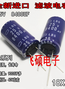 全新日本黑金刚LBG蓝袍 25V8400UF汽车发烧功放滤波电容可代10000
