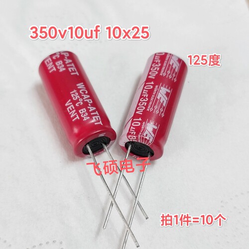 10个全新原装we伍尔特 350v10uf 10x25 功放电源电解电容器